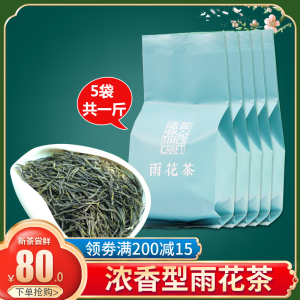 南京雨花茶茶叶绿茶2024新茶浓香型荼叶毛尖云雾绿茶散装500g特产