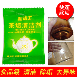 10~50包和洁士茶垢清洁剂茶渍咖啡渍茶具茶杯食品级除垢剂清洁剂