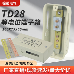 td28等电位端子箱明装带铜牌灰色局部等电位面板卫生间端子箱徐强