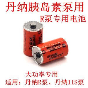 丹纳胰岛素泵3.6V锂电池丹纳R泵专用电池遥控器DANA泵IIS泵电池