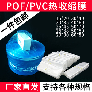 热缩袋POF收缩膜现货热收缩袋塑封袋吸塑膜透明pvc包装袋 可定做