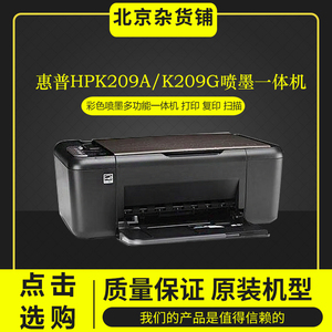 惠普 HPK209A/K209G喷墨一体机 打印 复印 扫描 HP703墨盒