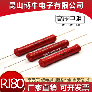 RI80大红袍玻璃釉高压无感电阻5W 100M150M200M 300M 500M 1G兆欧