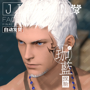 Ff14人男捏脸 Ff14人男捏脸品牌 价格 阿里巴巴