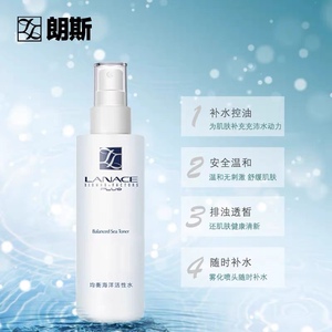 朗斯化妆品均衡海洋活性水240ml清爽型保湿控油混合肌