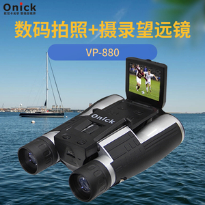 欧尼卡Onick VP-880多功能双筒可拍照录像摄影带屏演唱会望远镜
