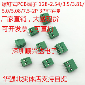 厂家直销螺钉式PCB端子DG/KF128 -2.54-3.5-3.81-5.0-7.5MM-2P 3P