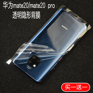 适用于华为mate20 pro透明膜保护磨砂背膜后盖边框侧膜高清超薄