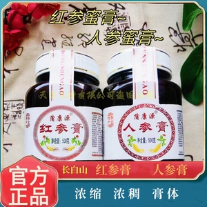 长白山人参膏500g鲜人参传统熬制浓缩红参膏蜂蜜膏瓶装