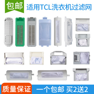 适配TCL洗衣机过滤网袋兜XQB60-F101 21CSP XQB55-36SP垃圾袋配件