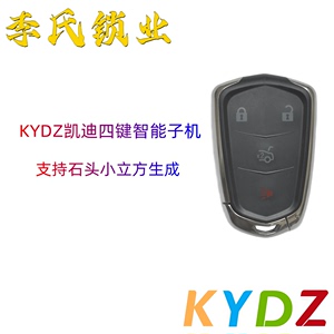 适用于KYDZ凯迪拉克四键智能卡子机 石头小立方拷贝机XTS遥控钥匙