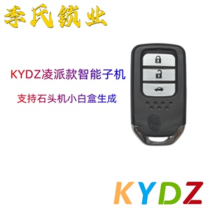 适用于KYDZ本田凌派款智能卡子机 石头小立方拷贝机遥控钥匙子机