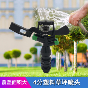 4分塑料摇臂喷头 双喷嘴自动旋转 园林农业灌溉草坪喷灌 喷水设备