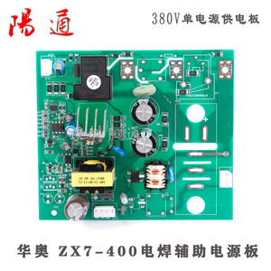 华奥 ZX7-400电焊机 辅助电源板  单电源380V供电板  电源板