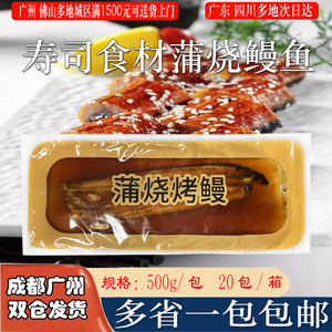 寿司料理 日式蒲烧烤鳗鱼 鳗鱼饭卷 含汁鳗鱼约500g/袋 多省包邮