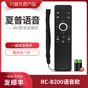 夏普电视遥控器rc一b200 通用LCD-60SU475A 45 60U470A/TX4100A 夏普液晶4k电视机语音正品通用LCD-45X518H1A