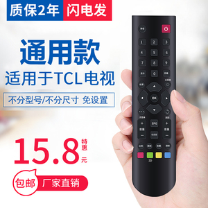 适用于TCL万能遥控器 TCL电视智能液晶3d王牌遥控板 32 39 42 43 45 48 50 55英寸4k高清