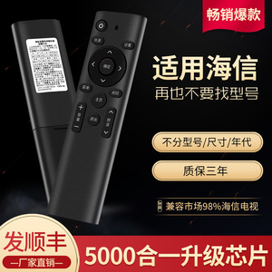 适用于海信4k电视机万能遥控器 42/50/55/43/48寸WIFI网络液晶电视机 海信平板智能高清电视通用款