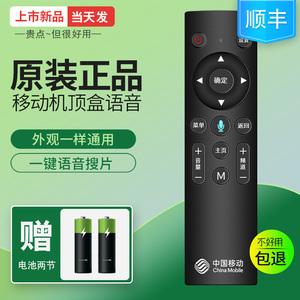 原装中国移动宽带机顶盒遥控器板通用移动语音网络电视魔百合和盒智能蓝牙声控遥控器