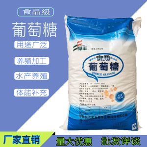 葡萄糖粉食用食品级兽用水产养殖食品加工25kg50斤阜丰大袋葡萄糖