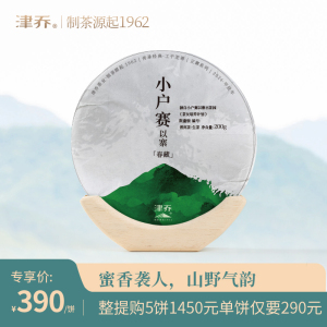 津乔普洱新品预售2024年云南小户赛以寨普洱茶生茶古树茶饼茶200g