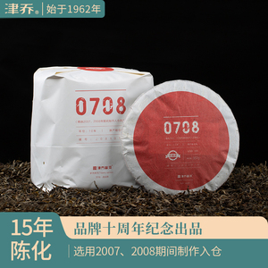 津乔0708中期茶15年陈标杆普洱生茶饼云南临沧纯料古树春茶357g