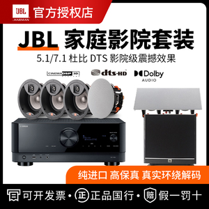 JBL嵌入式吸顶喇叭家庭影院套装5.1环绕音箱7.1天花吊顶家用音响
