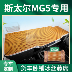 重汽斯太尔M5G内饰改装金王子装饰驾驶室配件货车卧铺垫床垫凉席