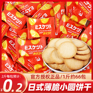 好亲家日式小圆薄脆饼干单独小包装咸蛋黄味儿童解馋休闲零食品