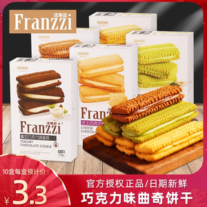 franzzi法丽兹曲奇夹心饼干58g巧克力味早餐下午茶点心网红小零食