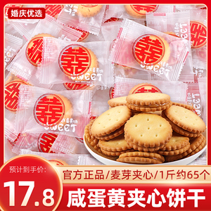 喜饼结婚专用喜糖果散装批发咸蛋黄味麦芽夹心饼干喜字饼伴手礼