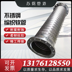 304不锈钢法兰金属工业波纹管防爆软管接头钢丝高温高压蒸汽DN50