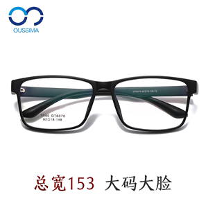 大码眼镜框近视眼镜男带有度数眼镜架镜框宽154mm大脸全框近视镜