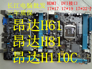三年包换Onda/昂达 h61c17*17寸ITX昂达H81CB85主板H110C