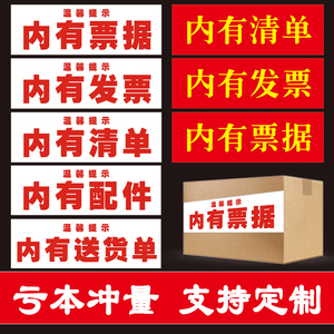 快速递发货提示标签内附发票内有清单票据贴纸收据不干胶印刷定制