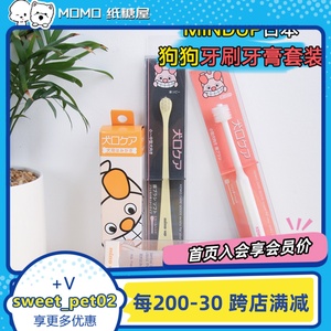 纸糖屋 日本mindup狗狗牙刷牙膏套装除口臭牙结石宠物口腔清洁