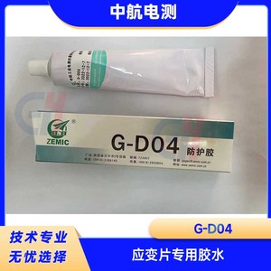 应变片/应力测试粘贴专用防护胶水G-D04