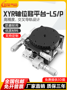 XYR三轴位移平台手动高精度精密旋转移动升降滑台LSP60/80/90/125