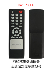 适用派对屋DAK-780EX 800 3000遥控器KTV音响前级效果器H-2遥控板