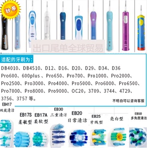 通用型适用于博朗oral电动牙刷头D12.013/D16/3757屈臣氏3709百灵