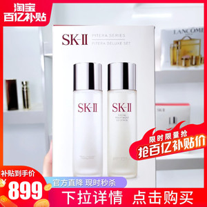 百亿补贴【保税发货】SK-II护肤套装精华神仙水230ml+清莹露230ml