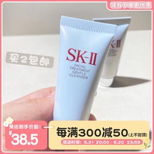 SKII/SK2全效活肤洁面乳20g中小样 氨基酸洗面奶深层清洁 买2包邮