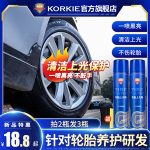科尔奇汽车轮胎光亮剂蜡釉宝保护防老化泡沫清洗清洁增黑亮保养剂