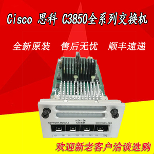 Cisco全新思科 C3850-NM-2/4/8-1G/10G/40G 适用于C3850系列交换