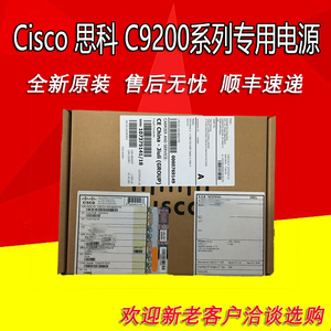全新思科 PWR-C5/C6-125WAC/600WAC/1KWAC=适用于C9200系列交换机