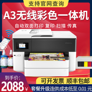 惠普7740彩色A3打印自动双面复印一体机家用连供喷墨商务办公7720