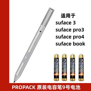 PROPACK9号电池戴尔surface Pro6 5 4 3触控笔手写电容笔AAAA九号