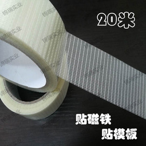 服装模板磁铁专用胶带 玻璃纤维胶带 透明网格胶带 纤维网格胶带