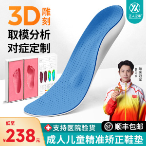 医用3D定制扁平足矫正鞋垫儿童成人足外翻内八字足弓支撑专用脚垫