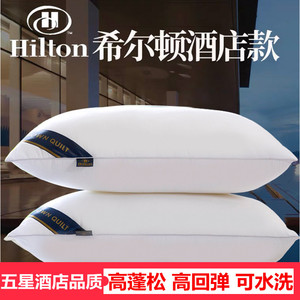 希尔顿五星级酒店超软枕羽丝绒真空枕头芯套一对装护颈椎家用成人